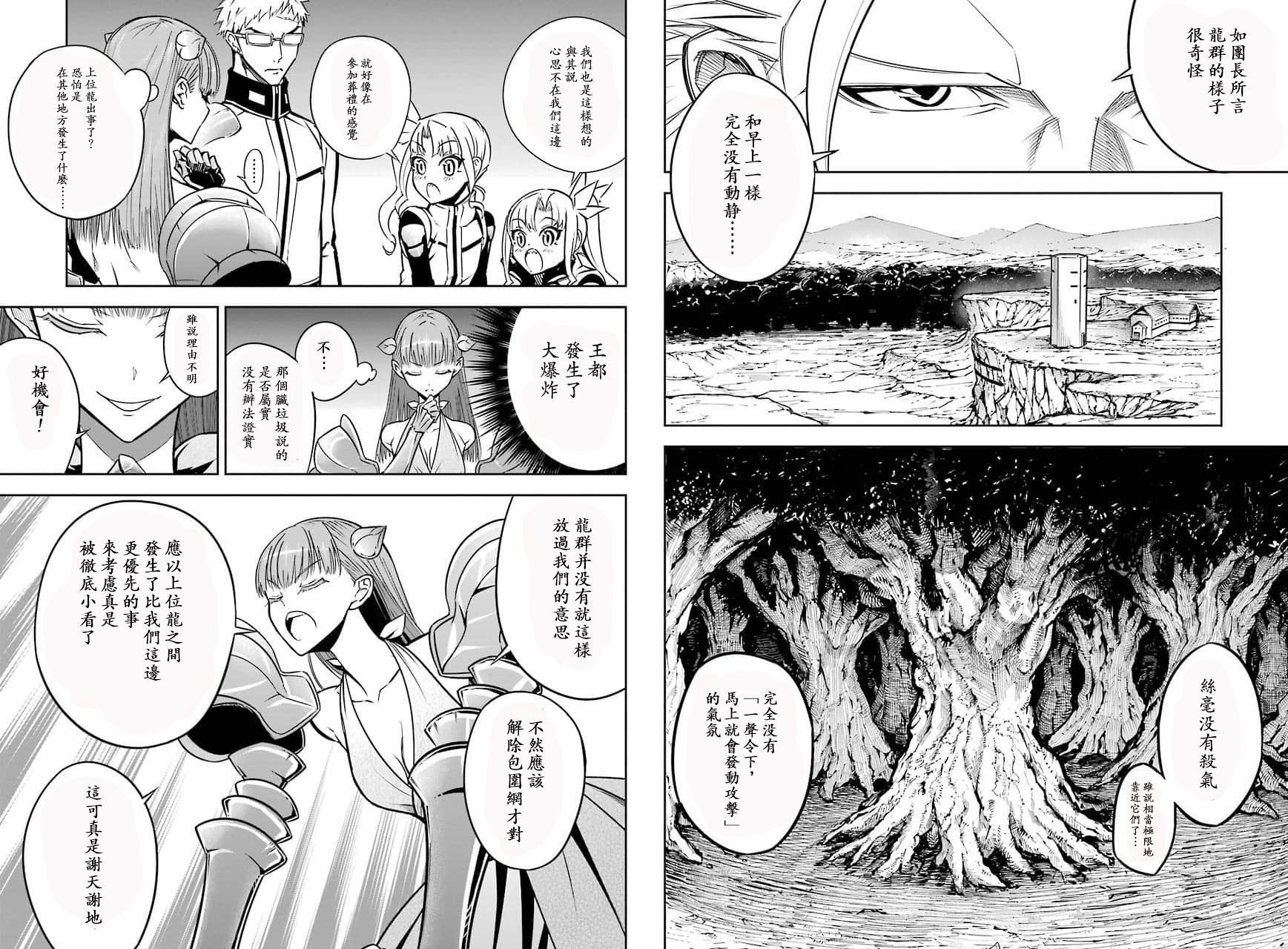 《狩龙人拉格纳》漫画最新章节第19话免费下拉式在线观看章节第【19】张图片