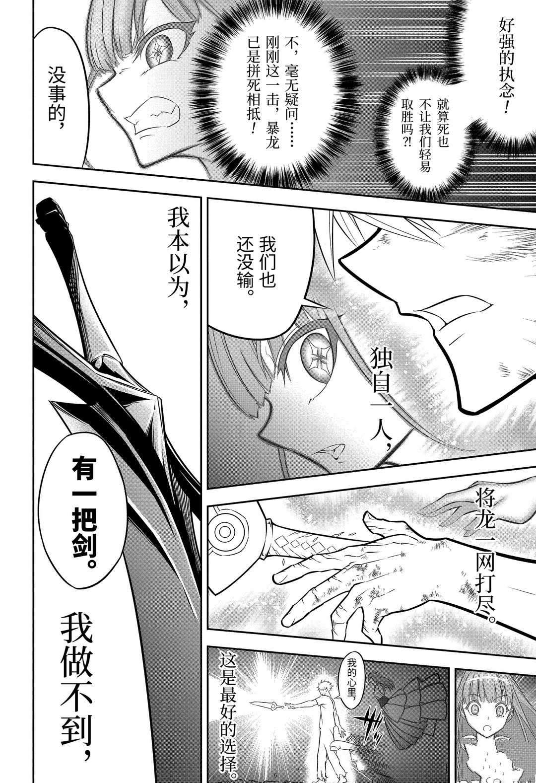 《狩龙人拉格纳》漫画最新章节第39话 试看版免费下拉式在线观看章节第【16】张图片