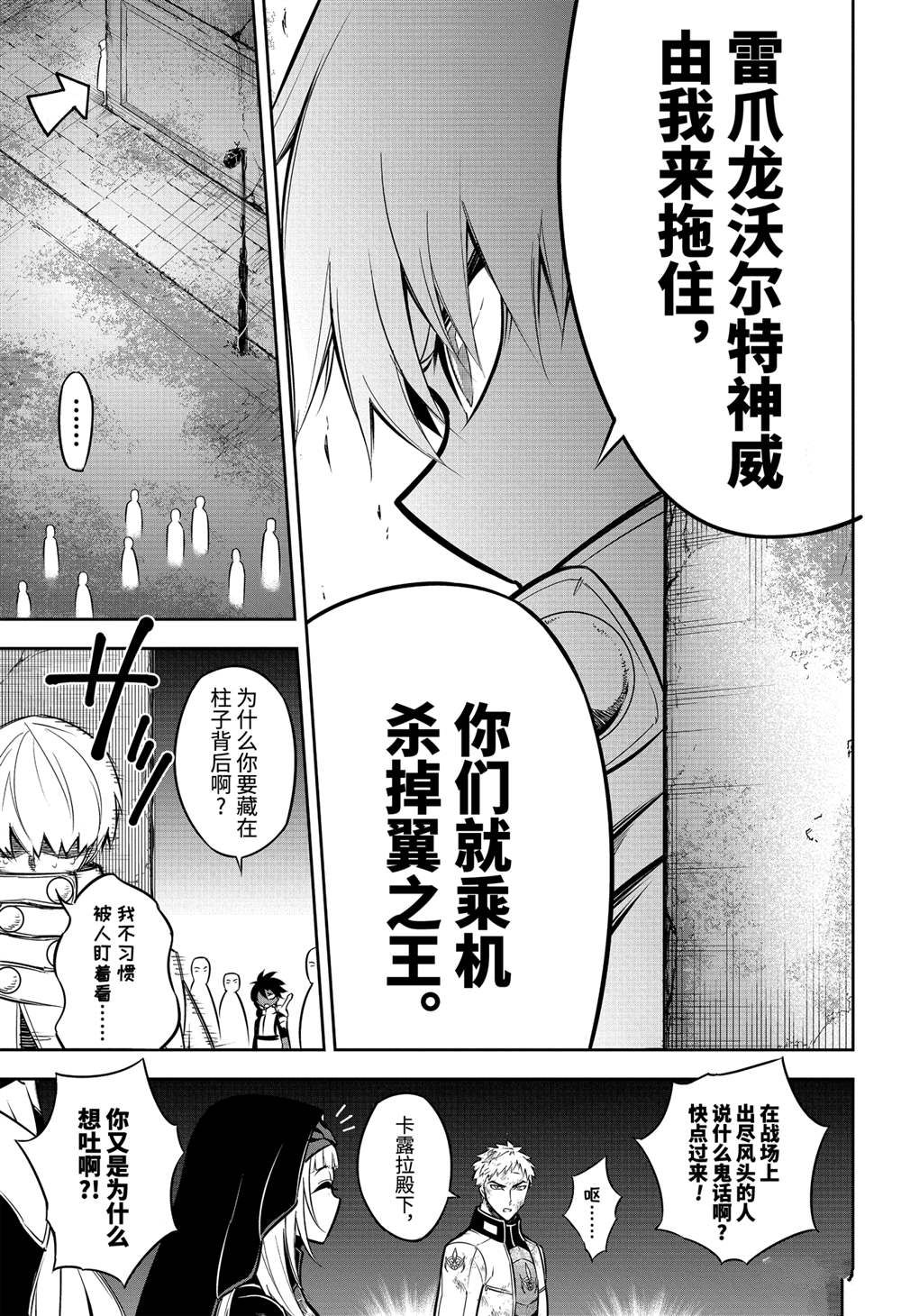 《狩龙人拉格纳》漫画最新章节第46话 试看版免费下拉式在线观看章节第【11】张图片