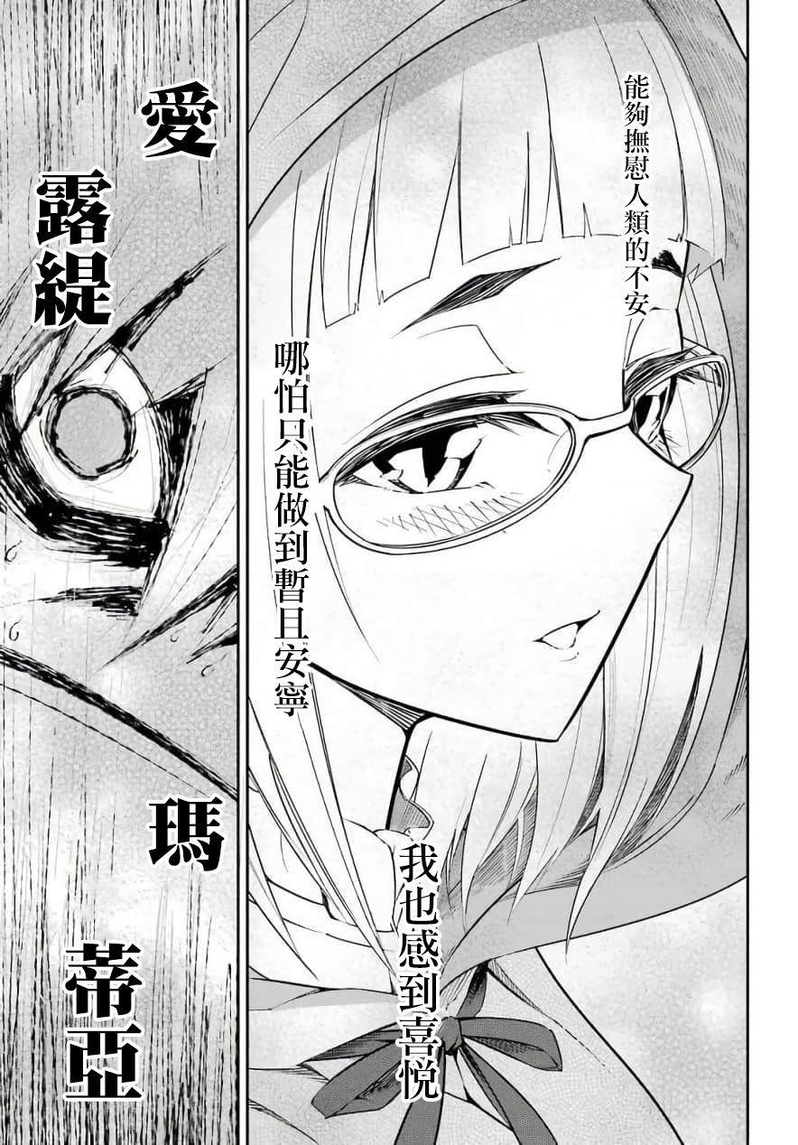 《狩龙人拉格纳》漫画最新章节第11话 王都再会（2）免费下拉式在线观看章节第【28】张图片