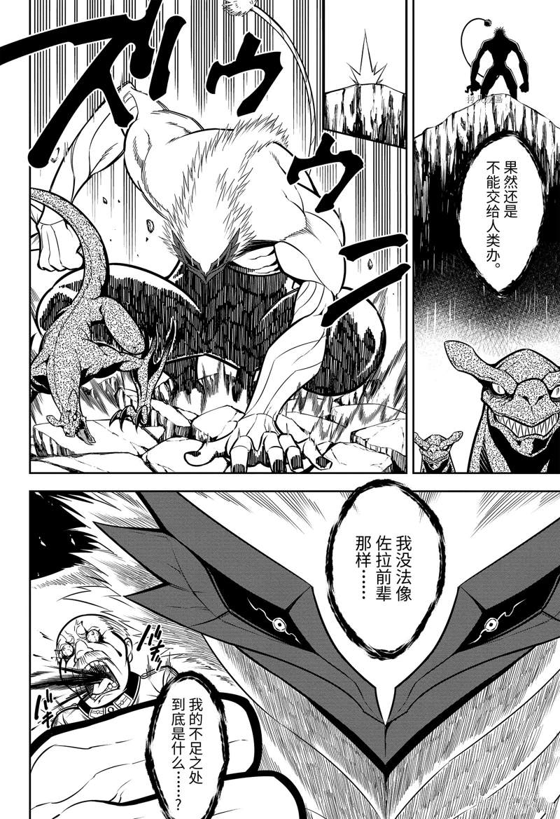 《狩龙人拉格纳》漫画最新章节第57话 试看版免费下拉式在线观看章节第【21】张图片