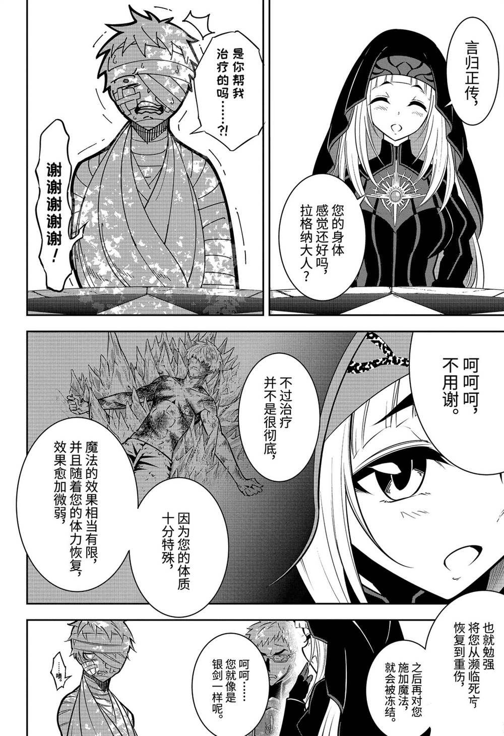 《狩龙人拉格纳》漫画最新章节第42话 试看版免费下拉式在线观看章节第【10】张图片