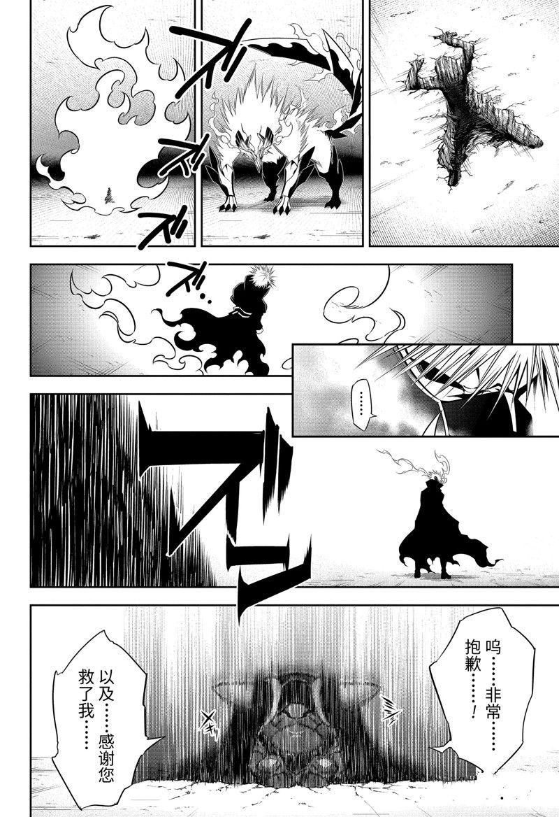 《狩龙人拉格纳》漫画最新章节第61话 试看版免费下拉式在线观看章节第【30】张图片