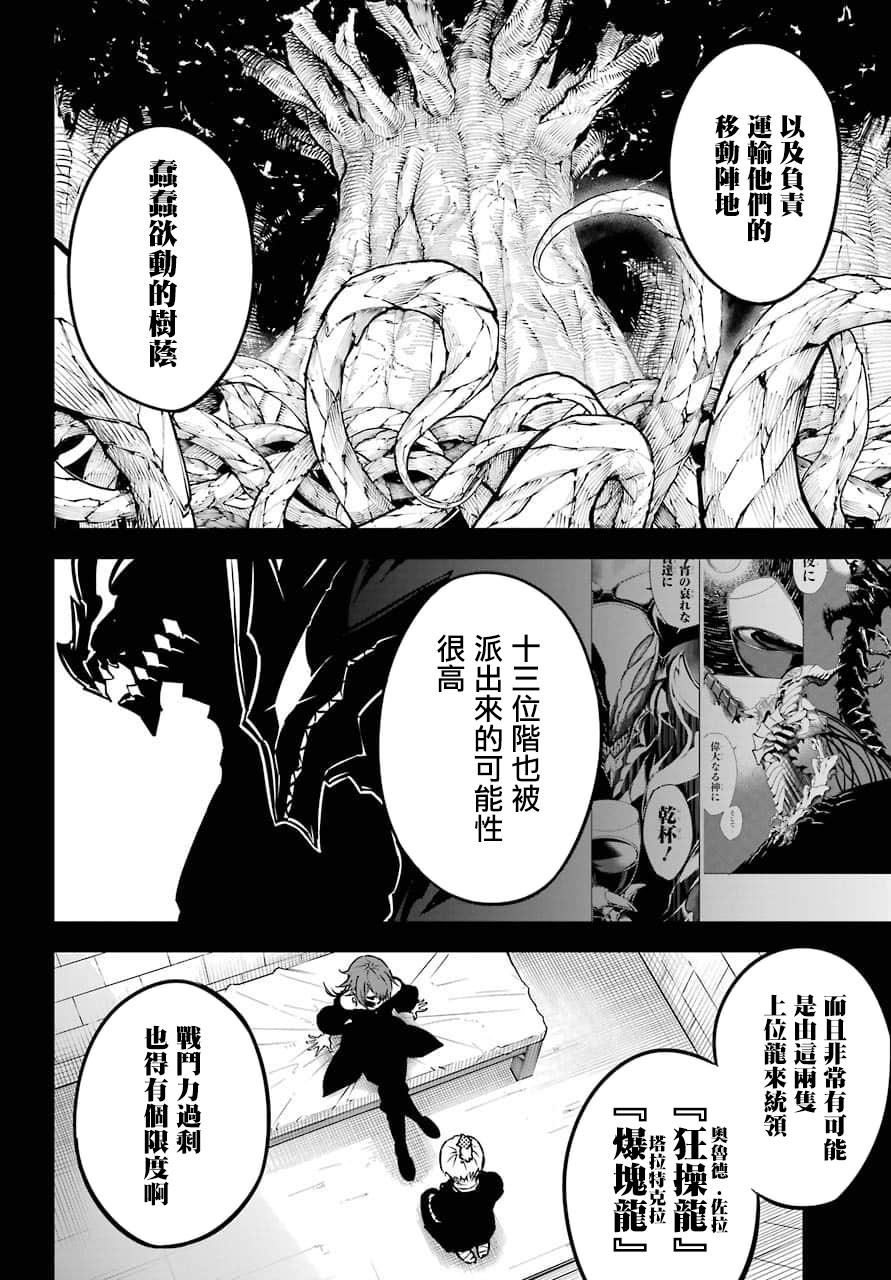 《狩龙人拉格纳》漫画最新章节第20话 脏东西与傲娇免费下拉式在线观看章节第【19】张图片