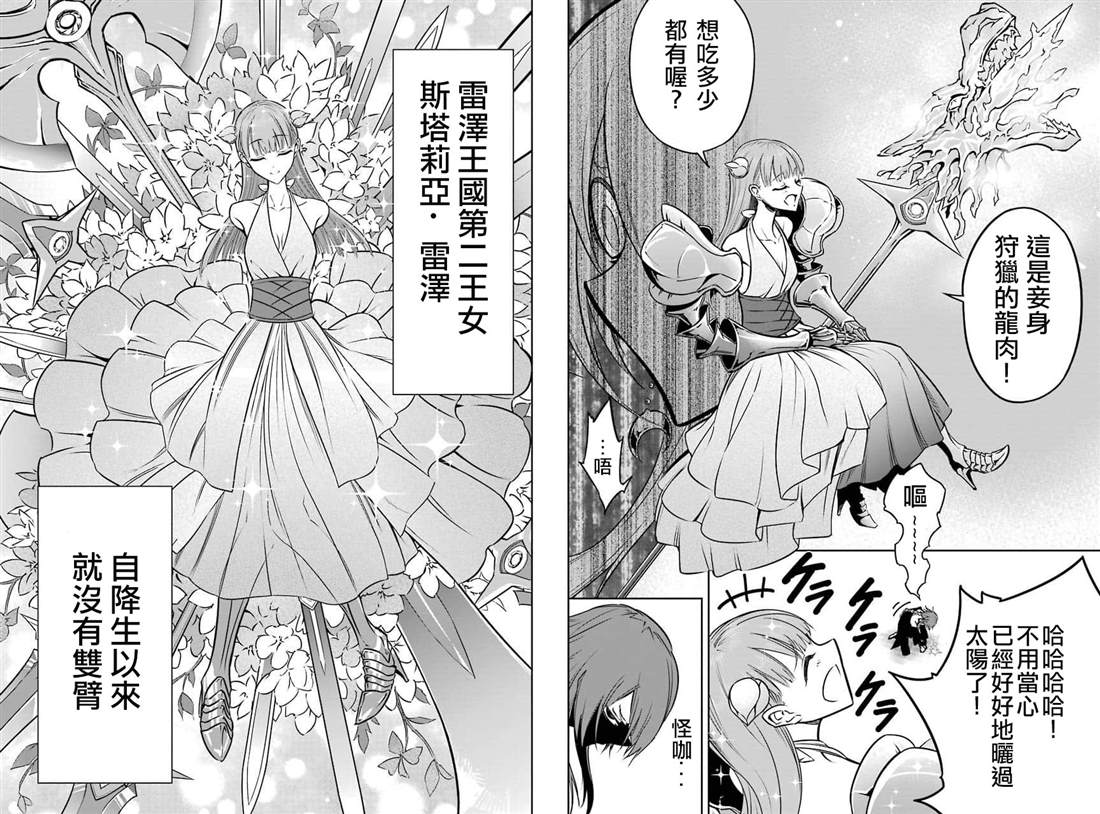 《狩龙人拉格纳》漫画最新章节第17话 银器免费下拉式在线观看章节第【12】张图片