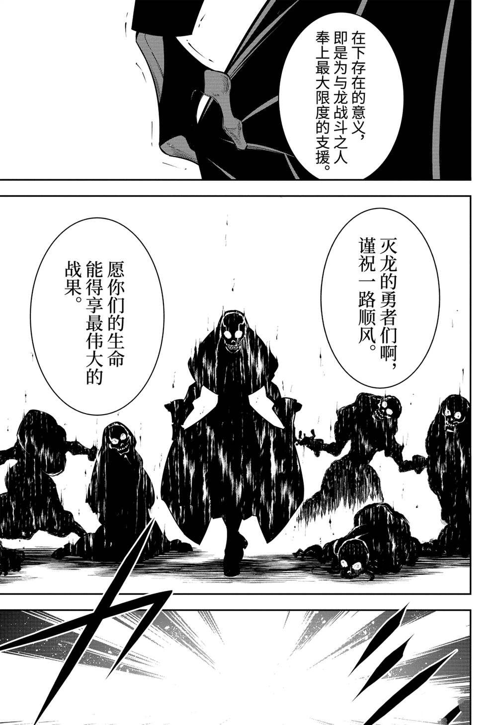 《狩龙人拉格纳》漫画最新章节第46话 试看版免费下拉式在线观看章节第【33】张图片