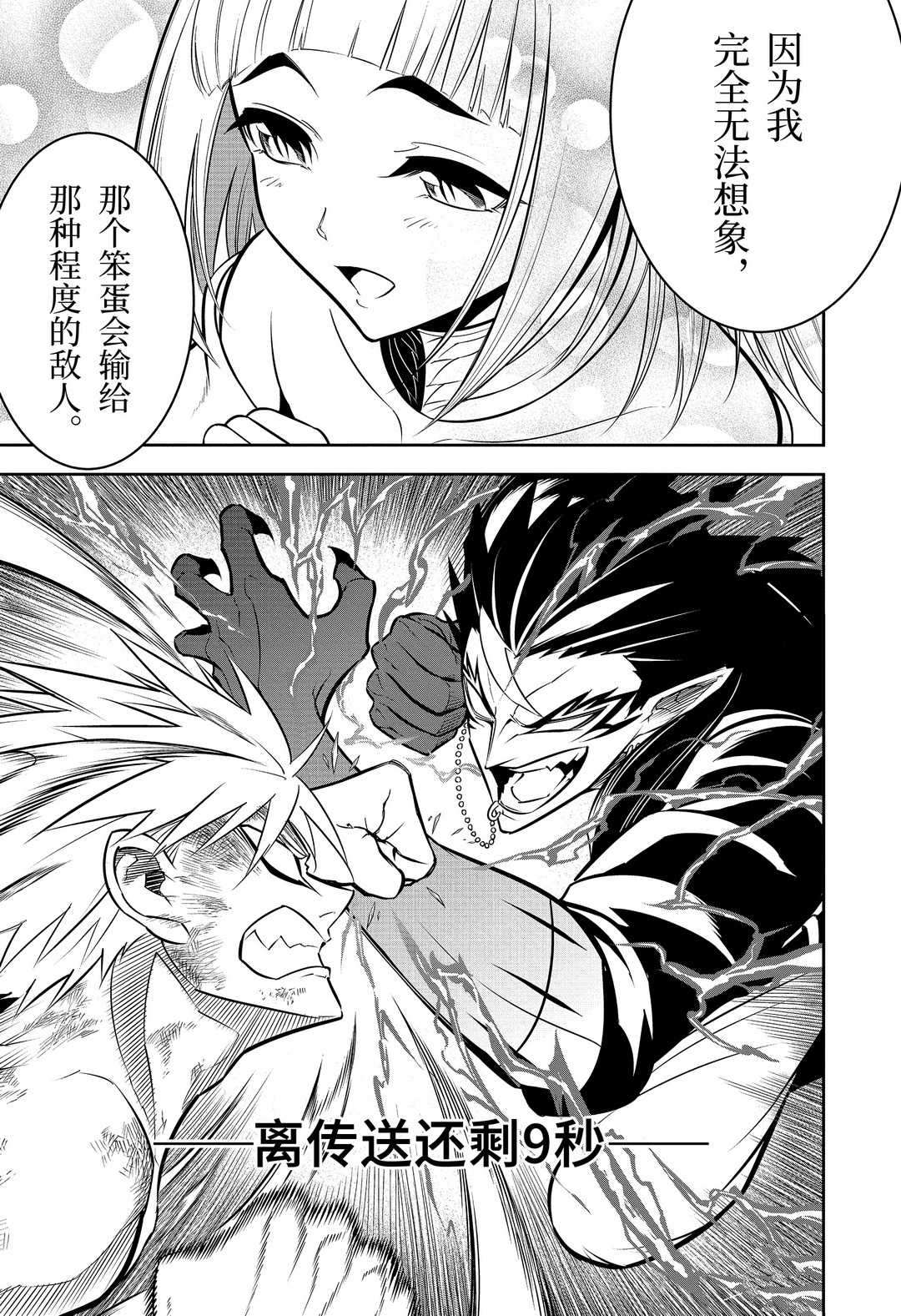 《狩龙人拉格纳》漫画最新章节第39话 试看版免费下拉式在线观看章节第【42】张图片