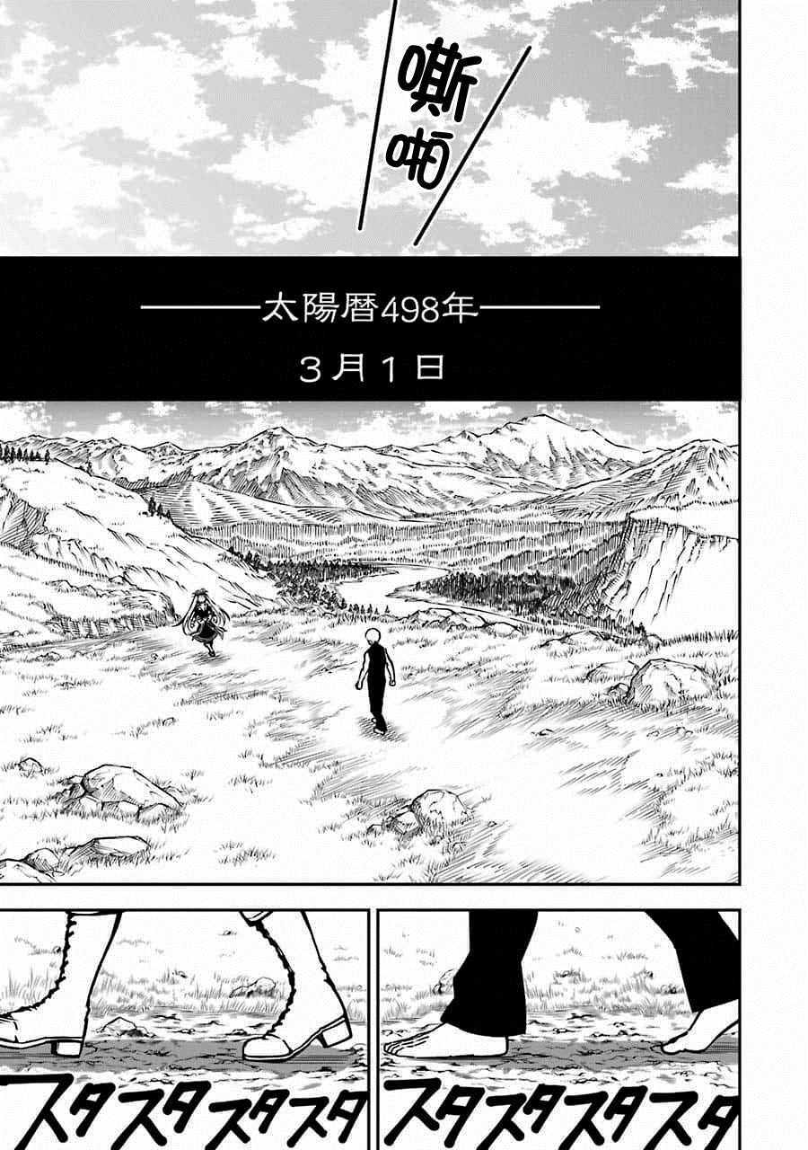 《狩龙人拉格纳》漫画最新章节第3话免费下拉式在线观看章节第【3】张图片