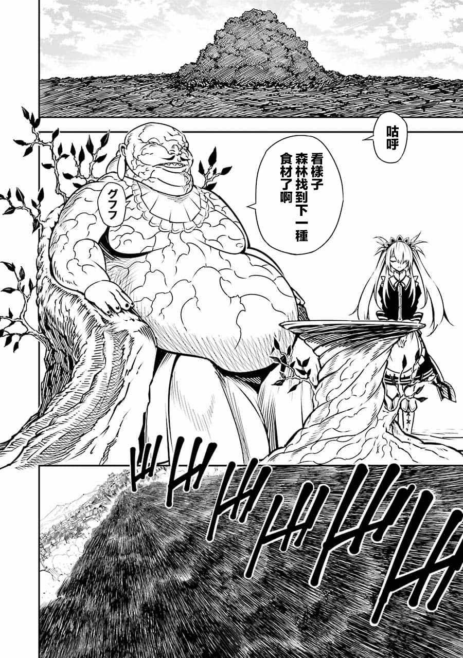 《狩龙人拉格纳》漫画最新章节第2话免费下拉式在线观看章节第【22】张图片