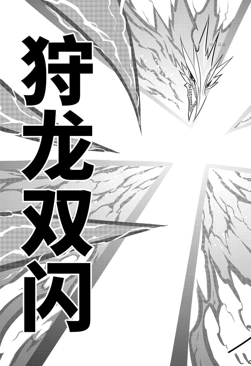 《狩龙人拉格纳》漫画最新章节第54话 试看版免费下拉式在线观看章节第【41】张图片