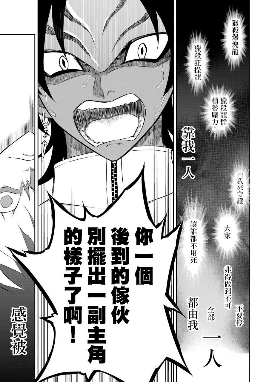 《狩龙人拉格纳》漫画最新章节第32话 战线崩坏免费下拉式在线观看章节第【27】张图片