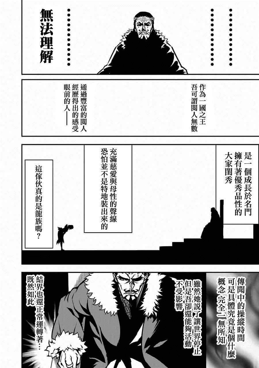 《狩龙人拉格纳》漫画最新章节第8话免费下拉式在线观看章节第【10】张图片