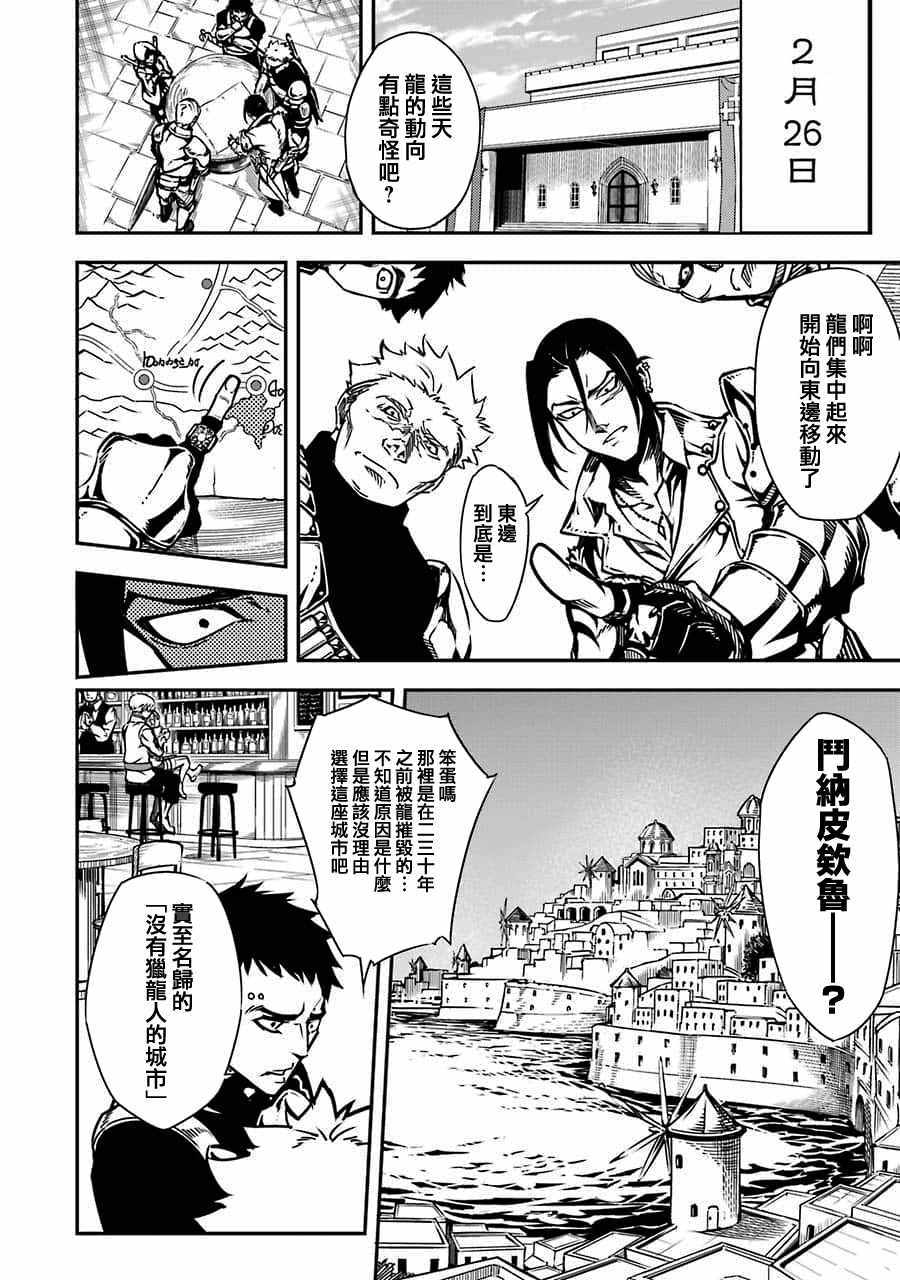 《狩龙人拉格纳》漫画最新章节第1话免费下拉式在线观看章节第【37】张图片