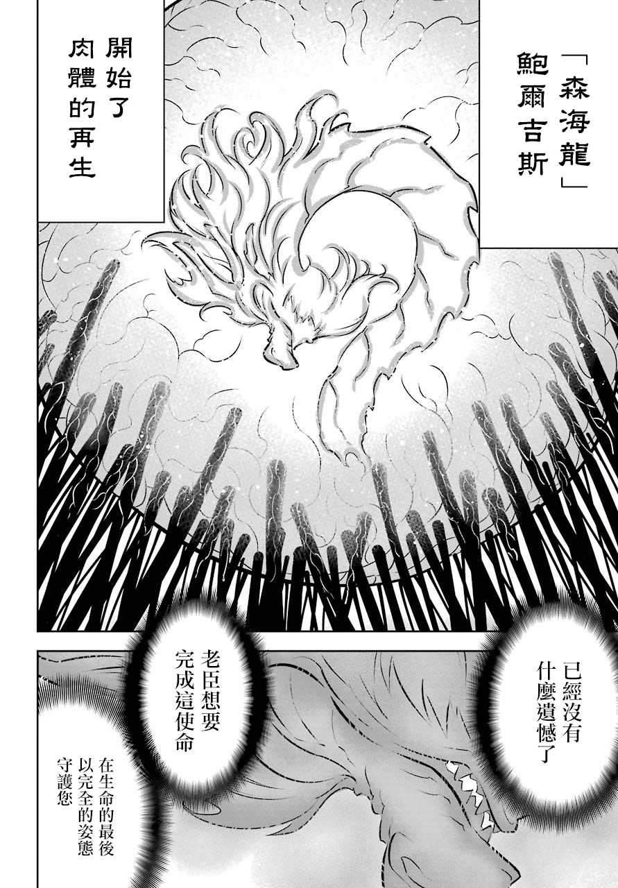 《狩龙人拉格纳》漫画最新章节第22话 血族会议免费下拉式在线观看章节第【37】张图片