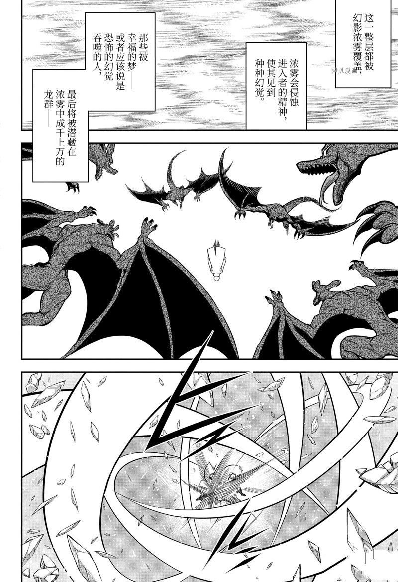 《狩龙人拉格纳》漫画最新章节第61话 试看版免费下拉式在线观看章节第【4】张图片