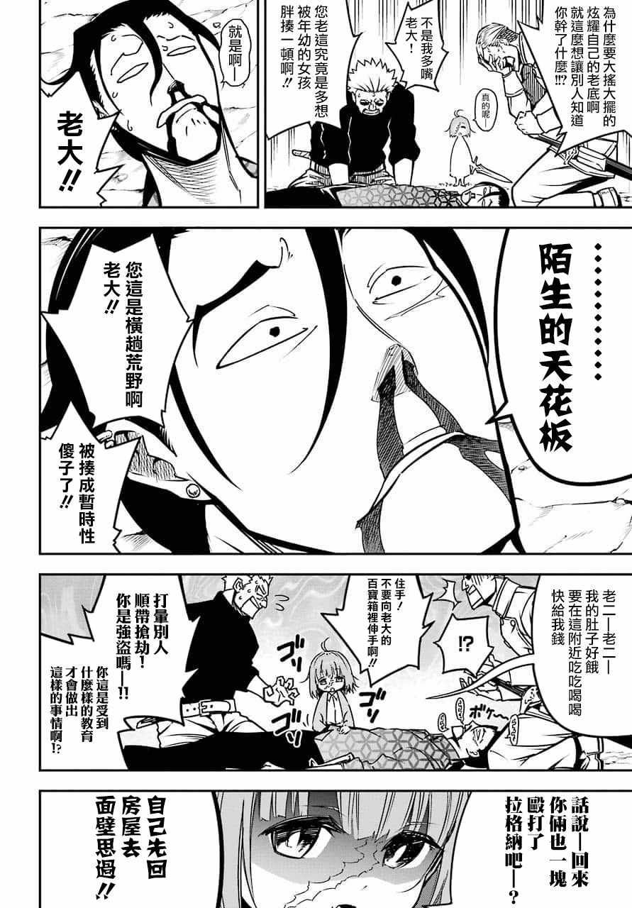 《狩龙人拉格纳》漫画最新章节第8.6话免费下拉式在线观看章节第【12】张图片