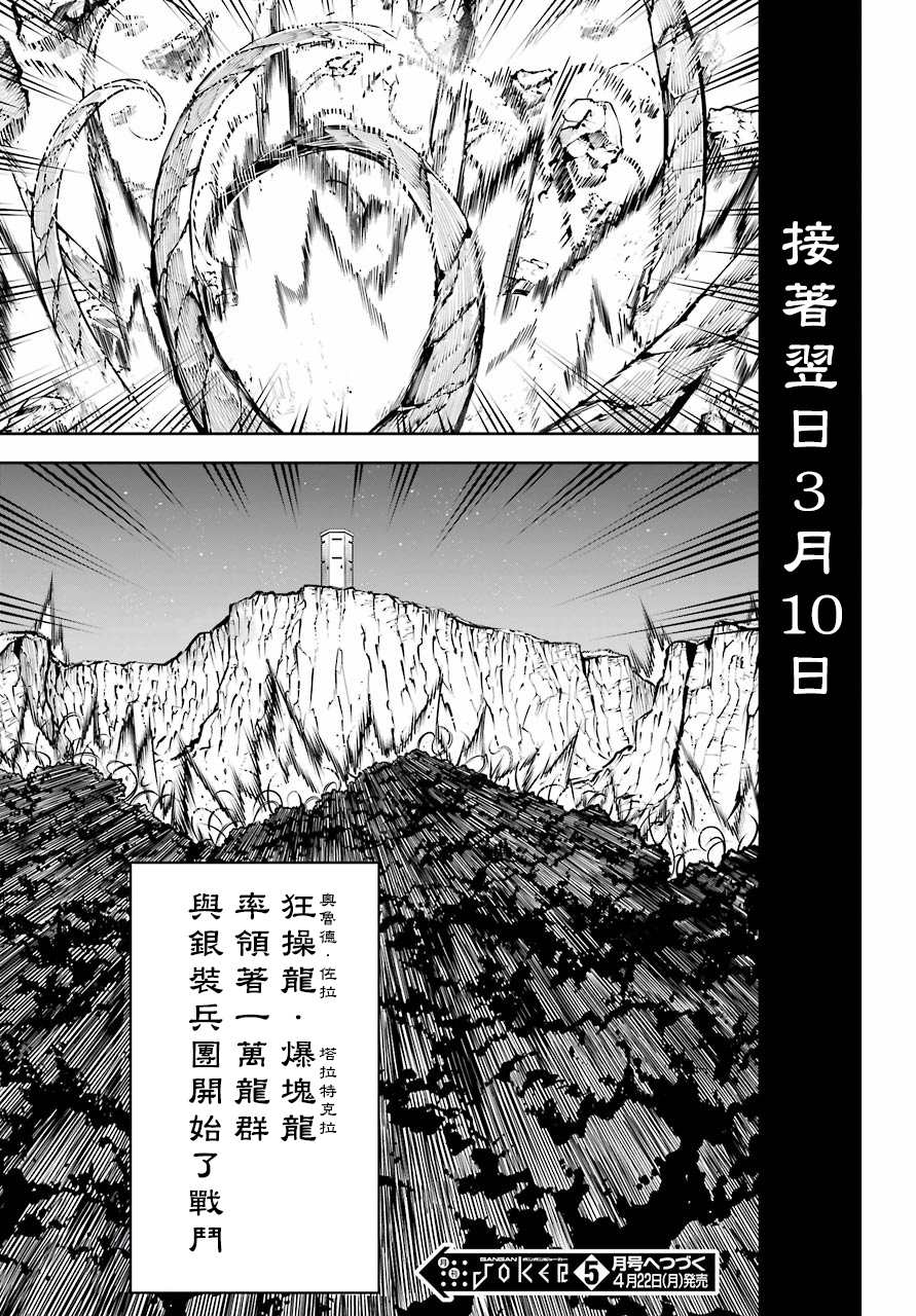 《狩龙人拉格纳》漫画最新章节第22话 血族会议免费下拉式在线观看章节第【38】张图片