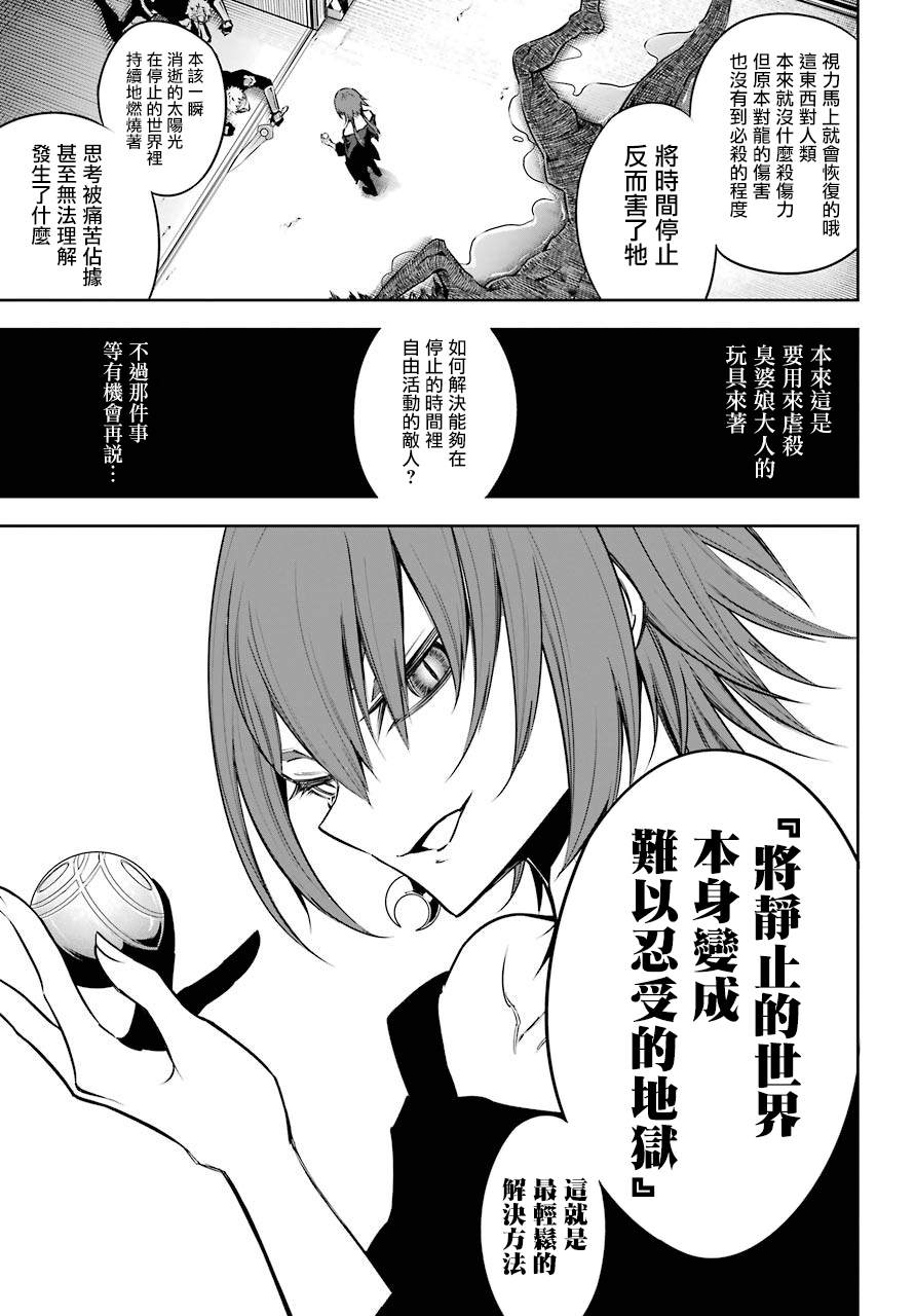 《狩龙人拉格纳》漫画最新章节第30话 时间停止能力的攻略讲座免费下拉式在线观看章节第【34】张图片