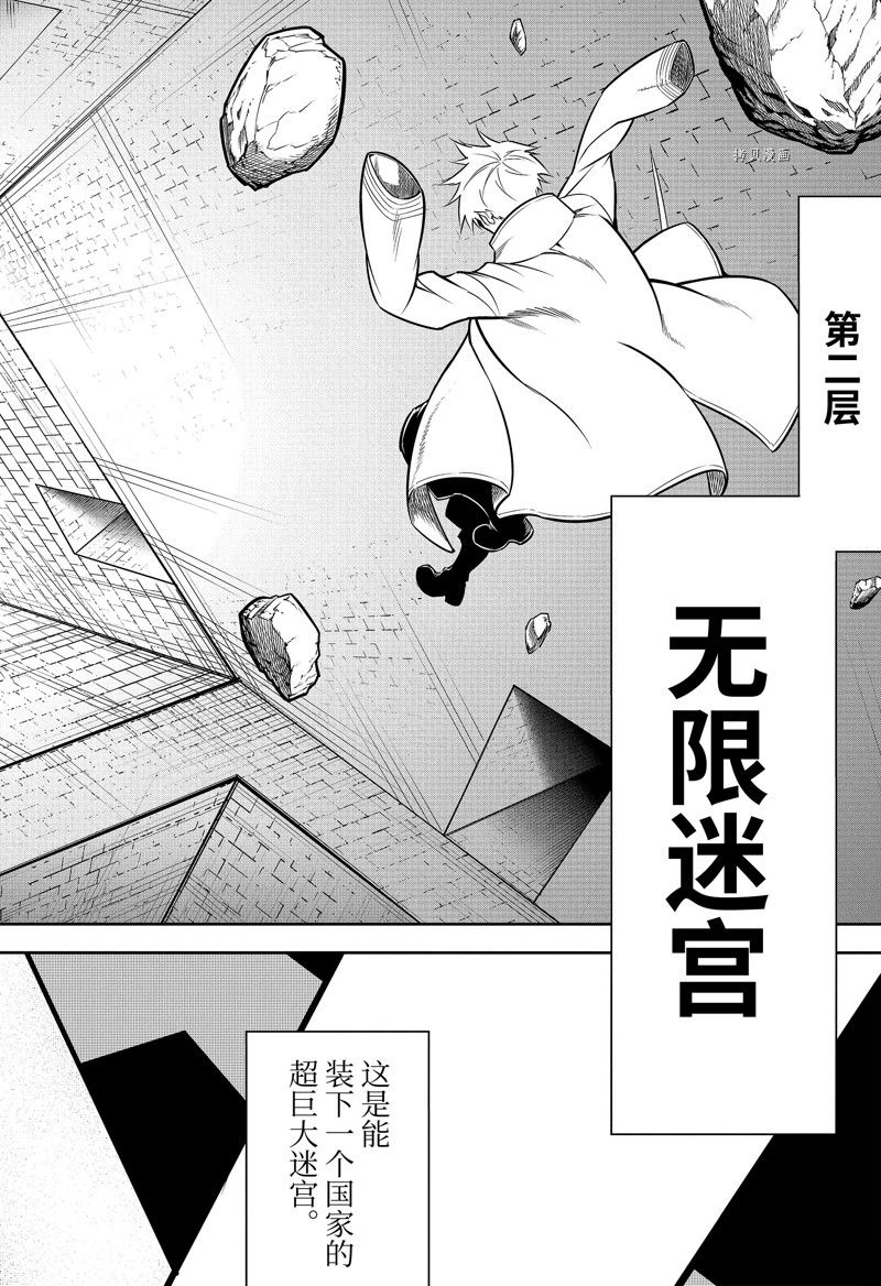 《狩龙人拉格纳》漫画最新章节第61话 试看版免费下拉式在线观看章节第【8】张图片