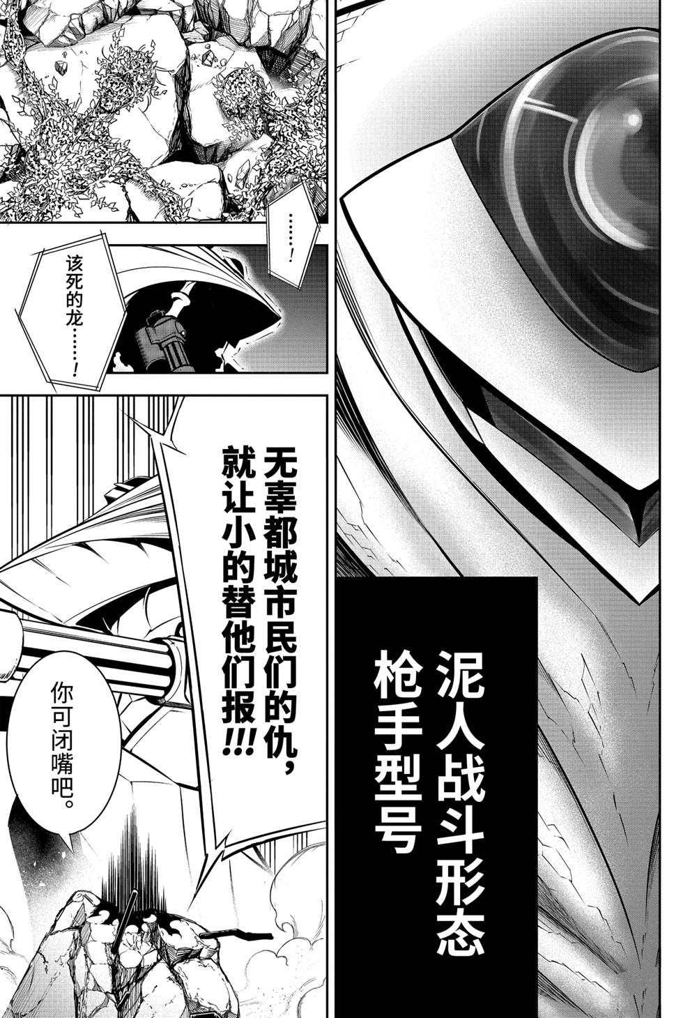 《狩龙人拉格纳》漫画最新章节第47话 试看版免费下拉式在线观看章节第【21】张图片