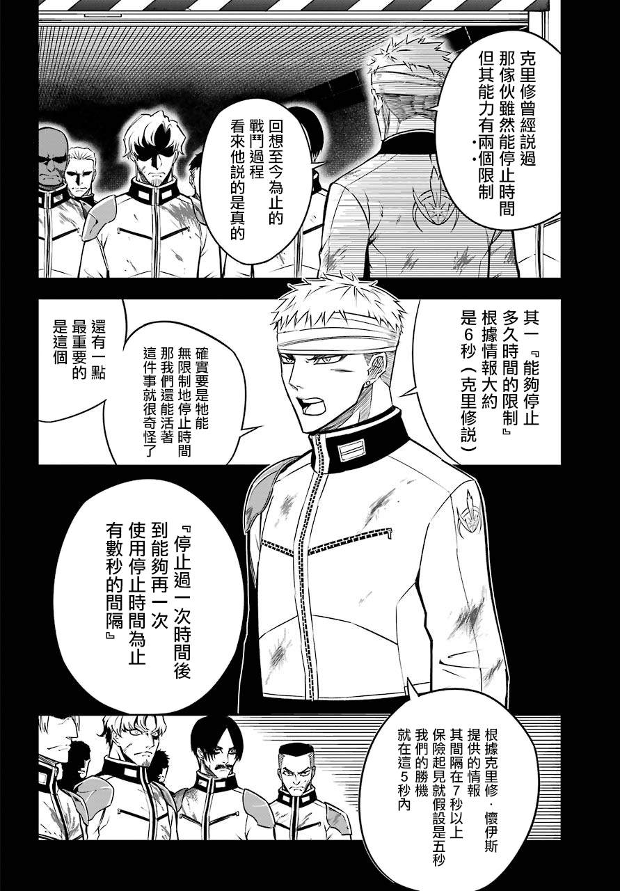 《狩龙人拉格纳》漫画最新章节第30话 时间停止能力的攻略讲座免费下拉式在线观看章节第【6】张图片