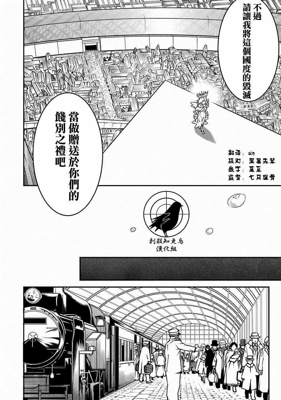 《狩龙人拉格纳》漫画最新章节第8话免费下拉式在线观看章节第【48】张图片