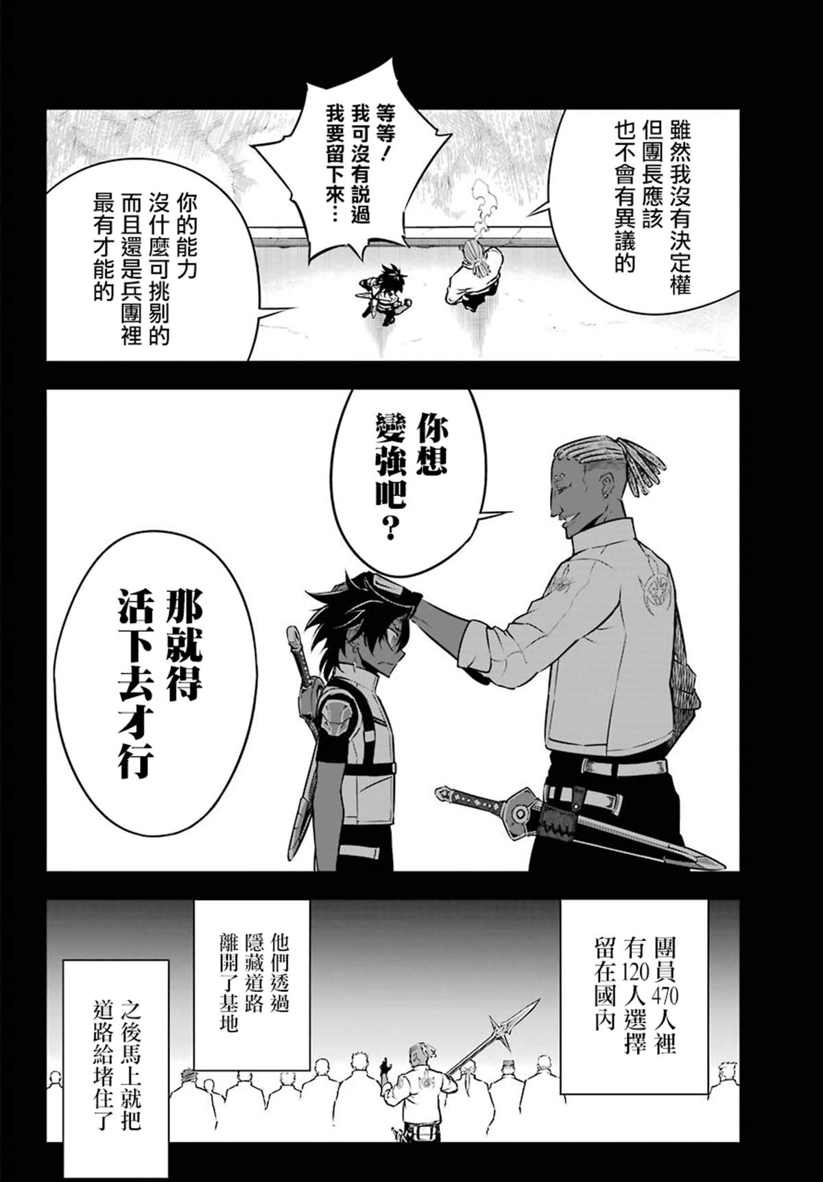 《狩龙人拉格纳》漫画最新章节第28话 战场的主角免费下拉式在线观看章节第【19】张图片