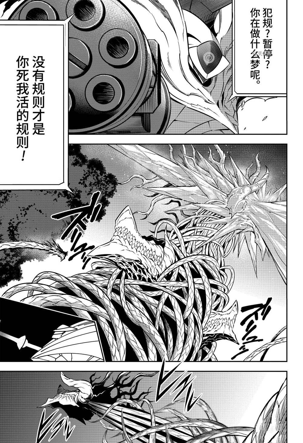 《狩龙人拉格纳》漫画最新章节第49话 试看版免费下拉式在线观看章节第【19】张图片