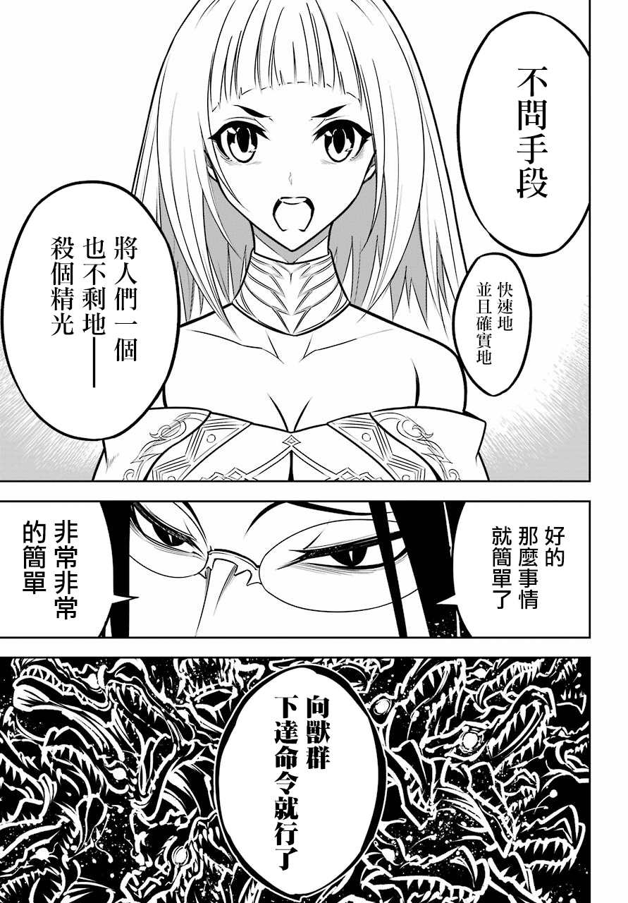 《狩龙人拉格纳》漫画最新章节第22话 血族会议免费下拉式在线观看章节第【14】张图片