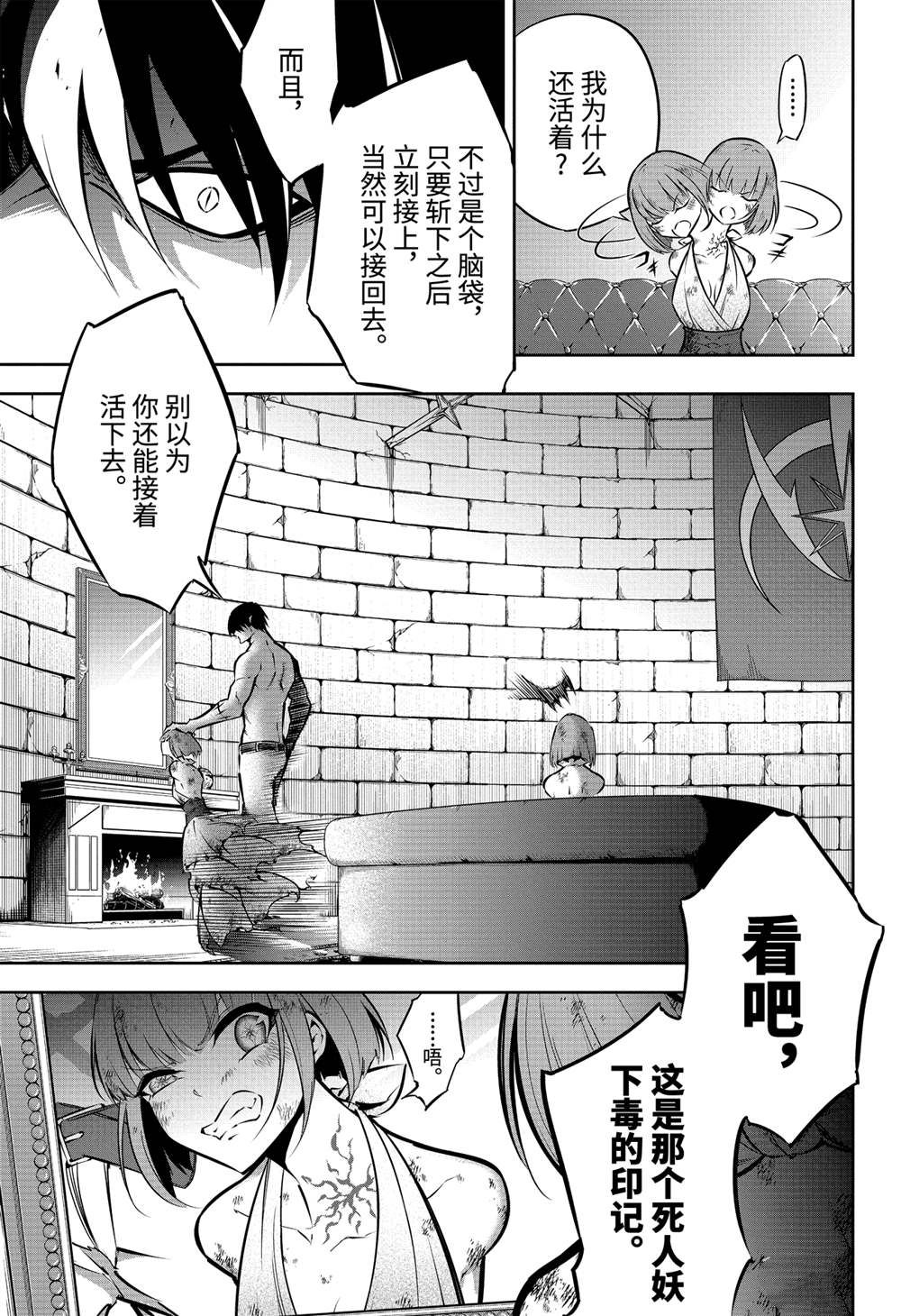 《狩龙人拉格纳》漫画最新章节第44话 试看版免费下拉式在线观看章节第【25】张图片