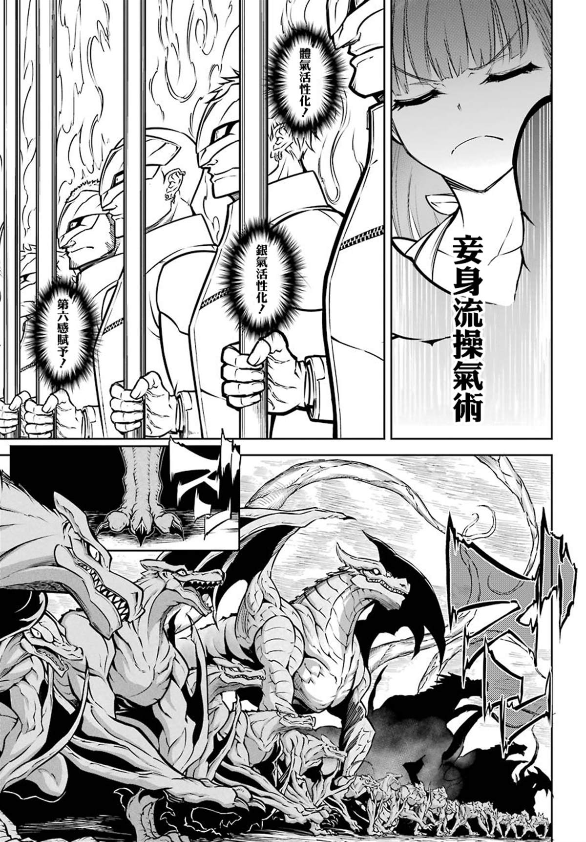 《狩龙人拉格纳》漫画最新章节第28话 战场的主角免费下拉式在线观看章节第【6】张图片