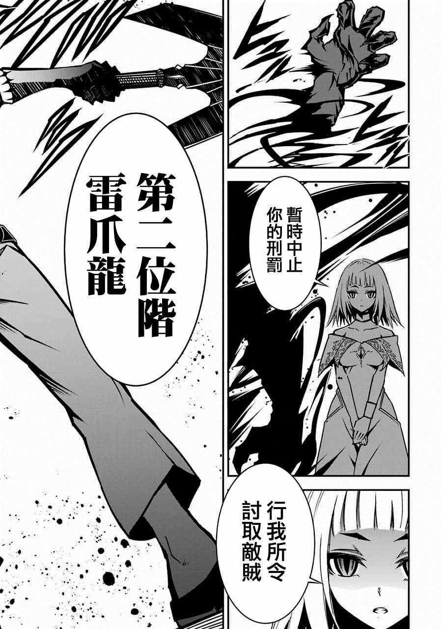 《狩龙人拉格纳》漫画最新章节第8话免费下拉式在线观看章节第【40】张图片