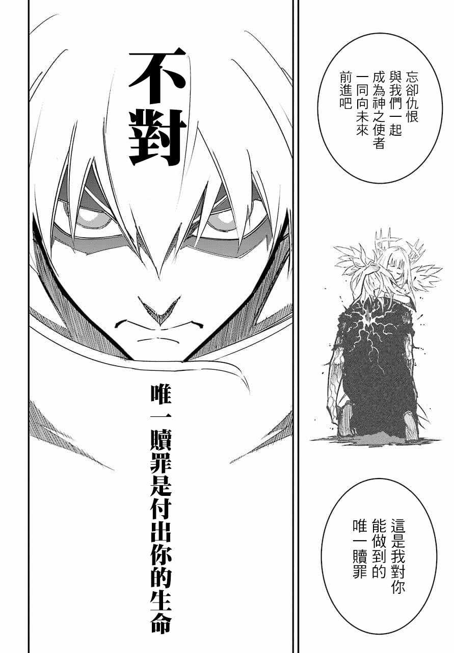 《狩龙人拉格纳》漫画最新章节第9话免费下拉式在线观看章节第【36】张图片