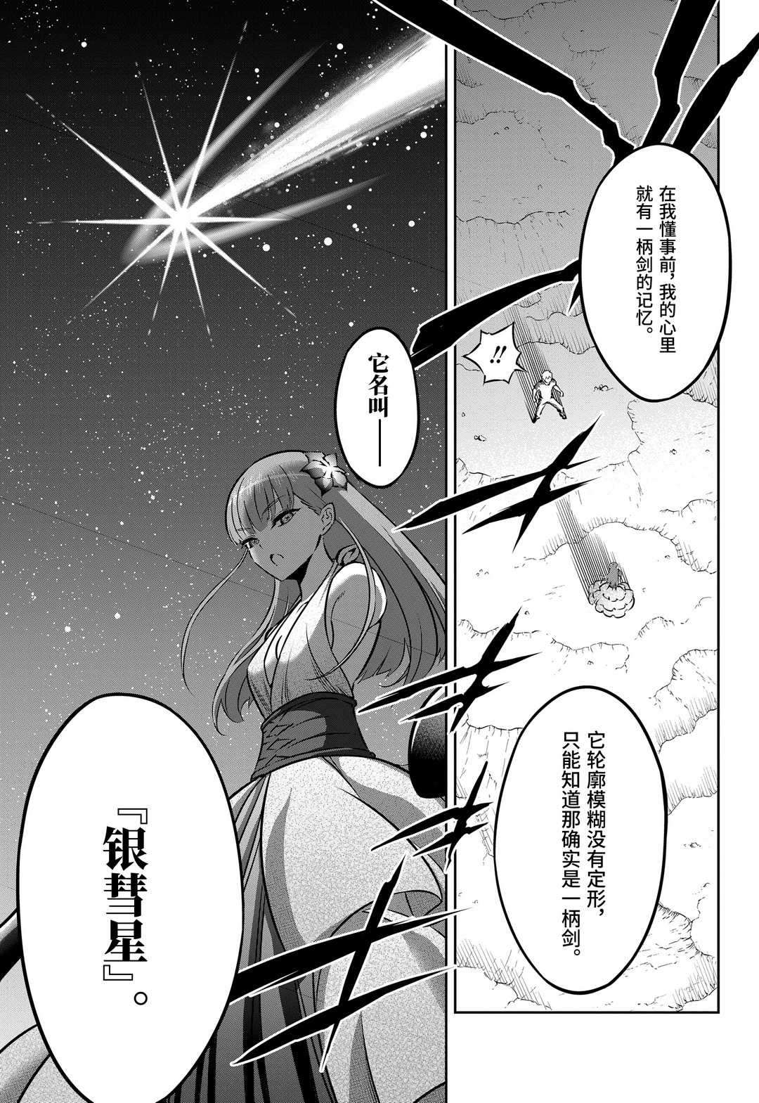 《狩龙人拉格纳》漫画最新章节第41话 试看版免费下拉式在线观看章节第【11】张图片