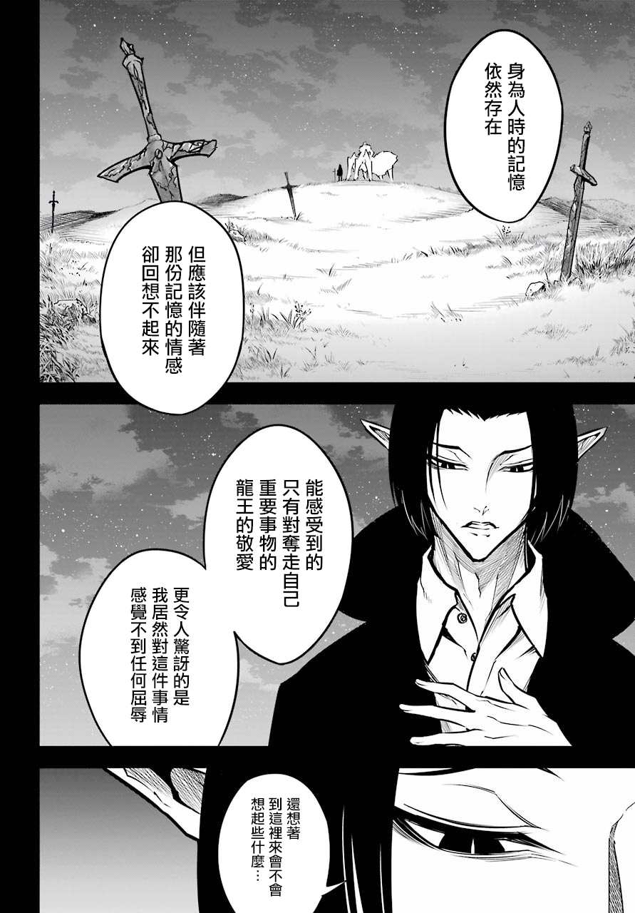 《狩龙人拉格纳》漫画最新章节第22话 血族会议免费下拉式在线观看章节第【2】张图片