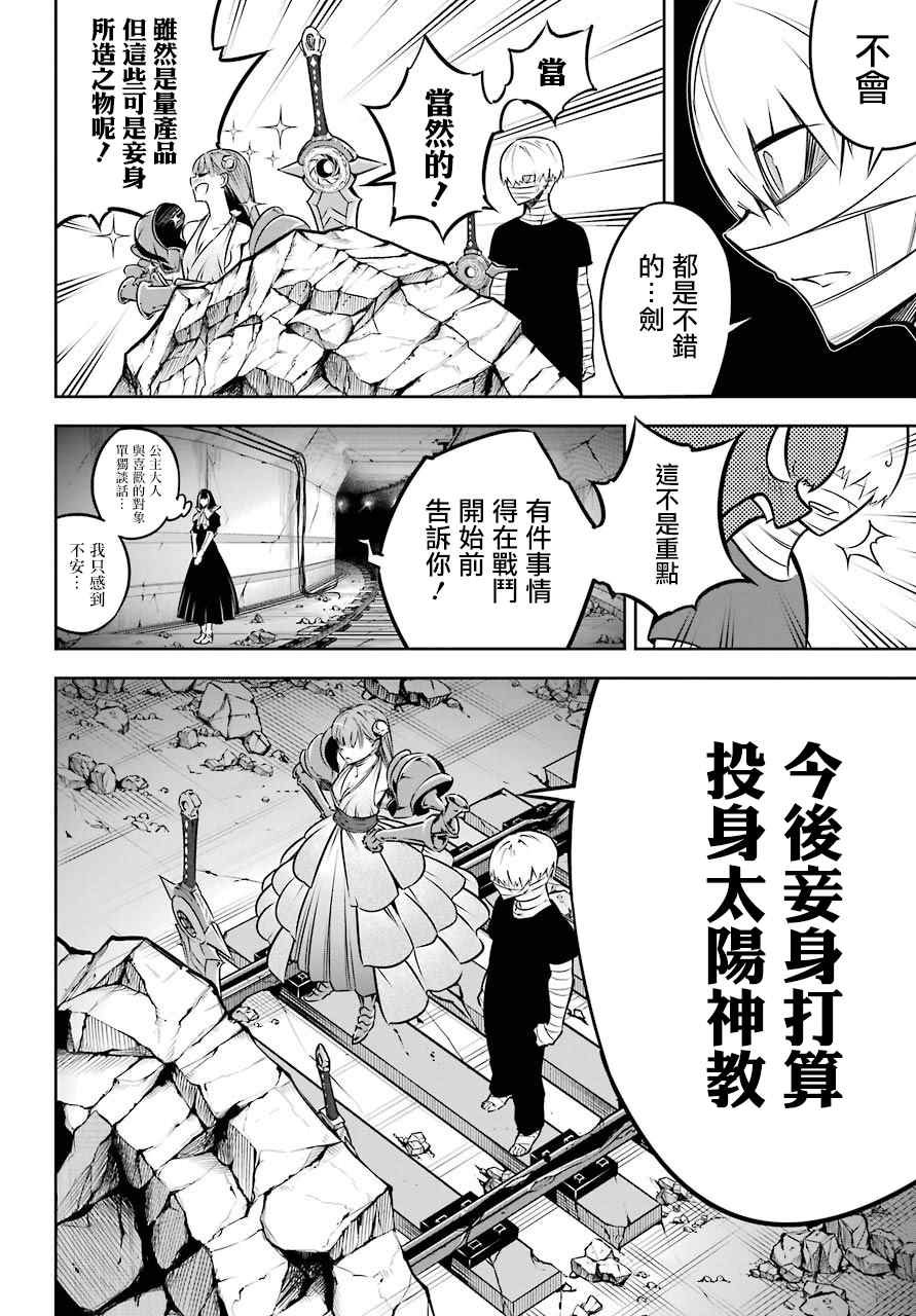 《狩龙人拉格纳》漫画最新章节第24话 开战免费下拉式在线观看章节第【10】张图片