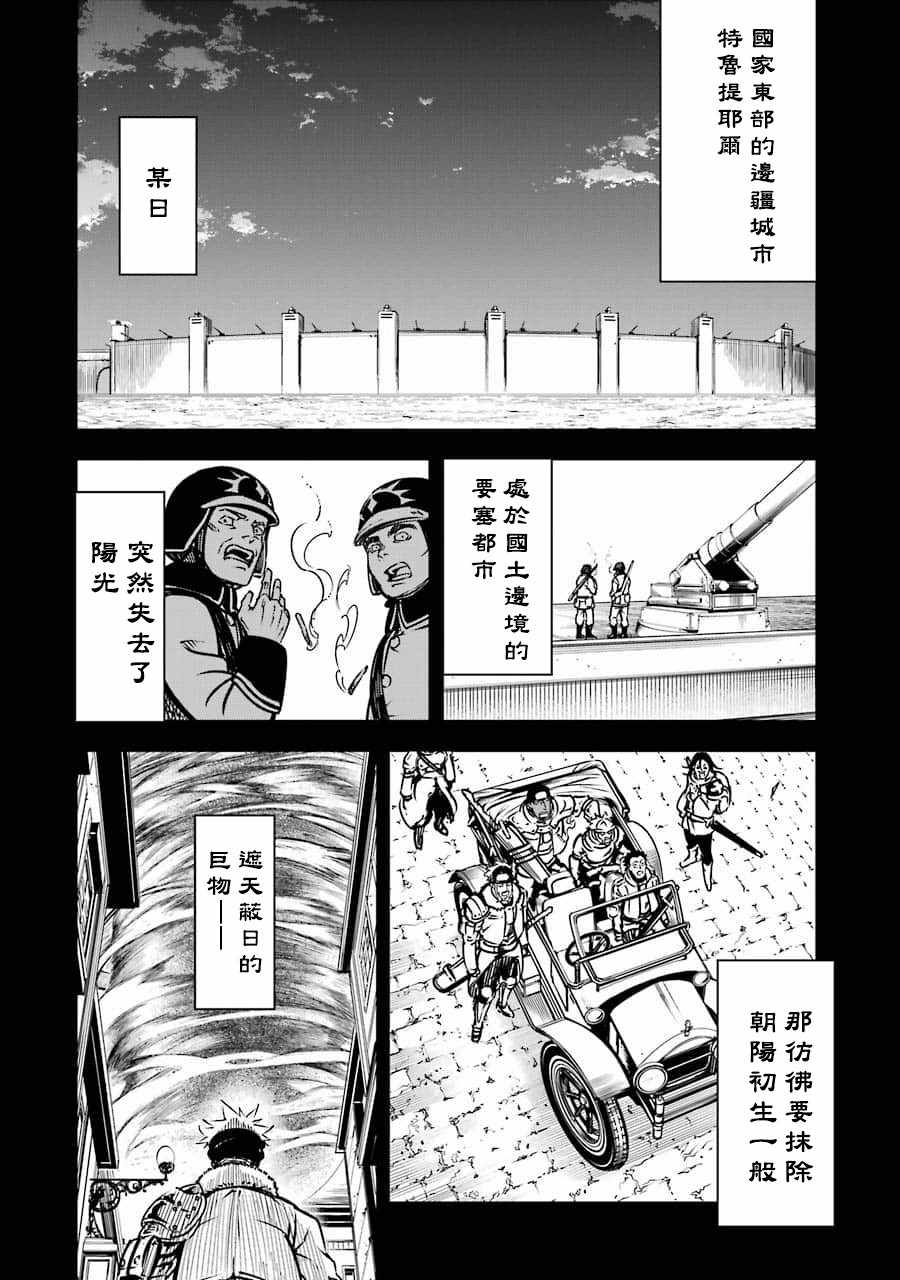 《狩龙人拉格纳》漫画最新章节第4话免费下拉式在线观看章节第【21】张图片