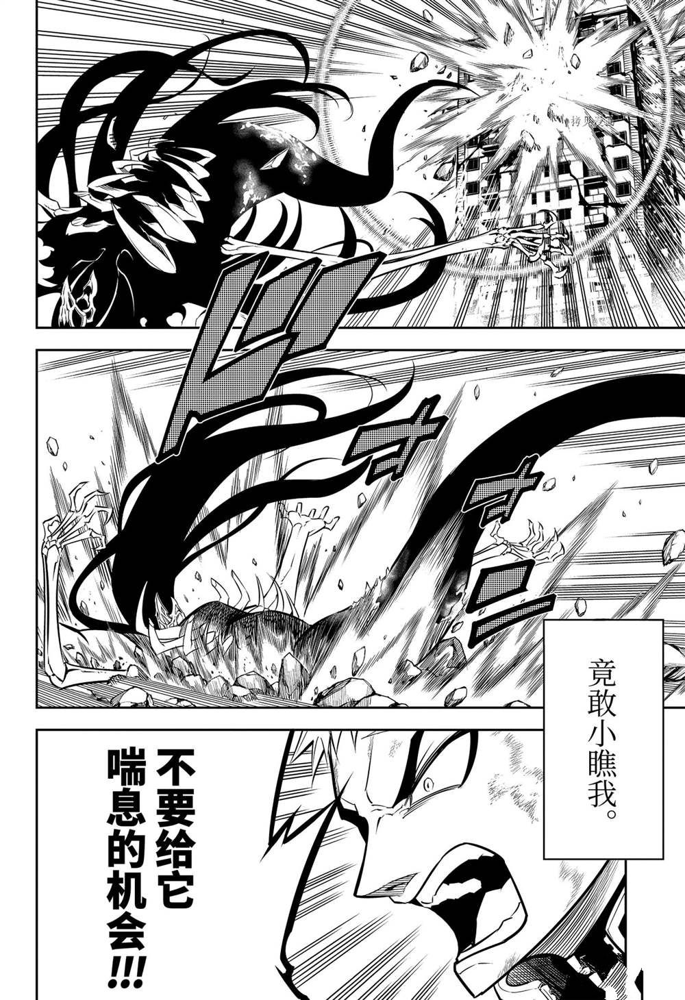 《狩龙人拉格纳》漫画最新章节第49话 试看版免费下拉式在线观看章节第【36】张图片