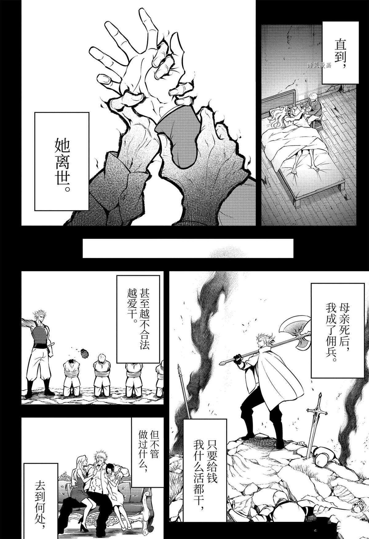 《狩龙人拉格纳》漫画最新章节第51.5话免费下拉式在线观看章节第【2】张图片