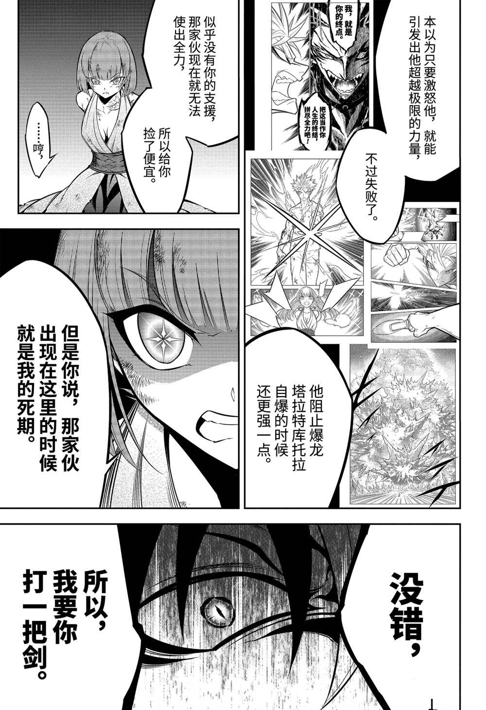 《狩龙人拉格纳》漫画最新章节第44话 试看版免费下拉式在线观看章节第【29】张图片