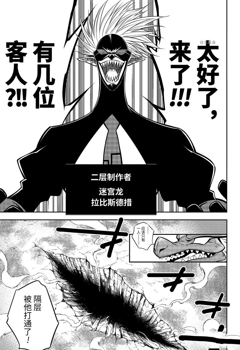 《狩龙人拉格纳》漫画最新章节第61话 试看版免费下拉式在线观看章节第【7】张图片