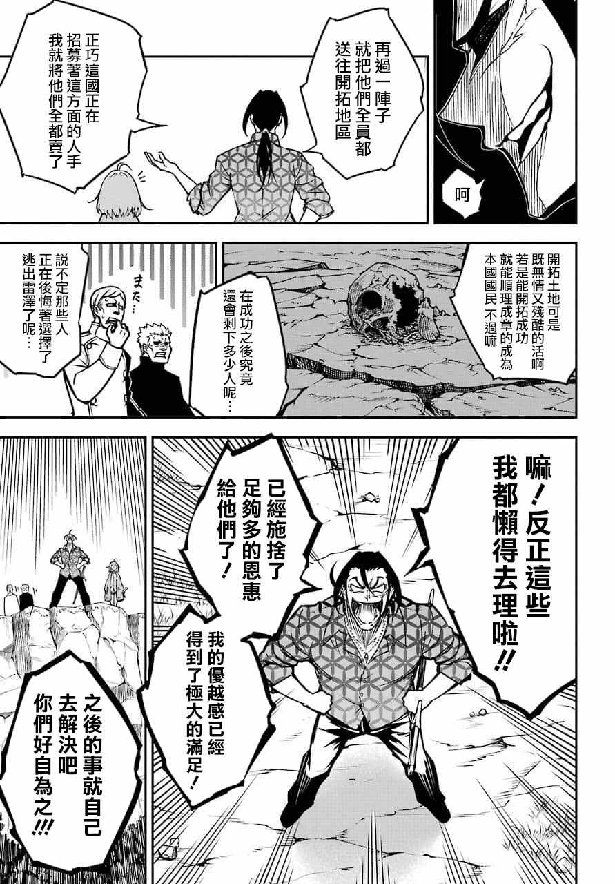 《狩龙人拉格纳》漫画最新章节第8.6话免费下拉式在线观看章节第【7】张图片