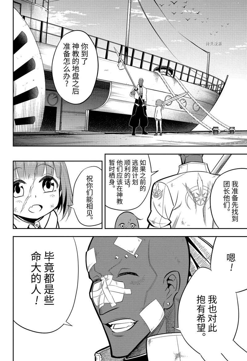 《狩龙人拉格纳》漫画最新章节第59话 试看版免费下拉式在线观看章节第【4】张图片