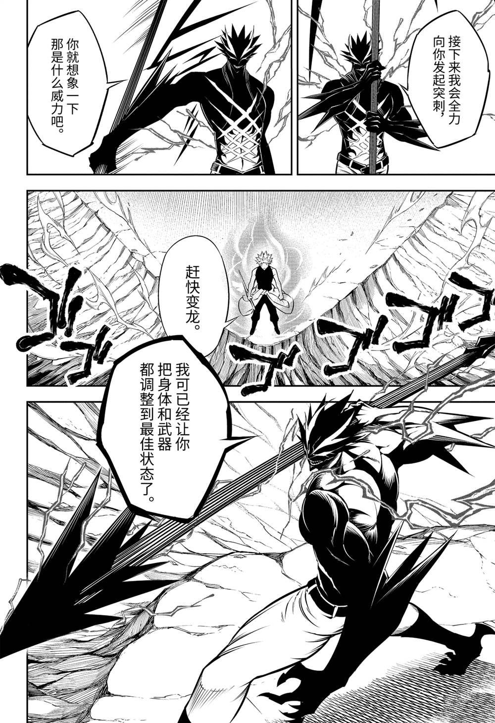 《狩龙人拉格纳》漫画最新章节第47.5话 试看版免费下拉式在线观看章节第【18】张图片