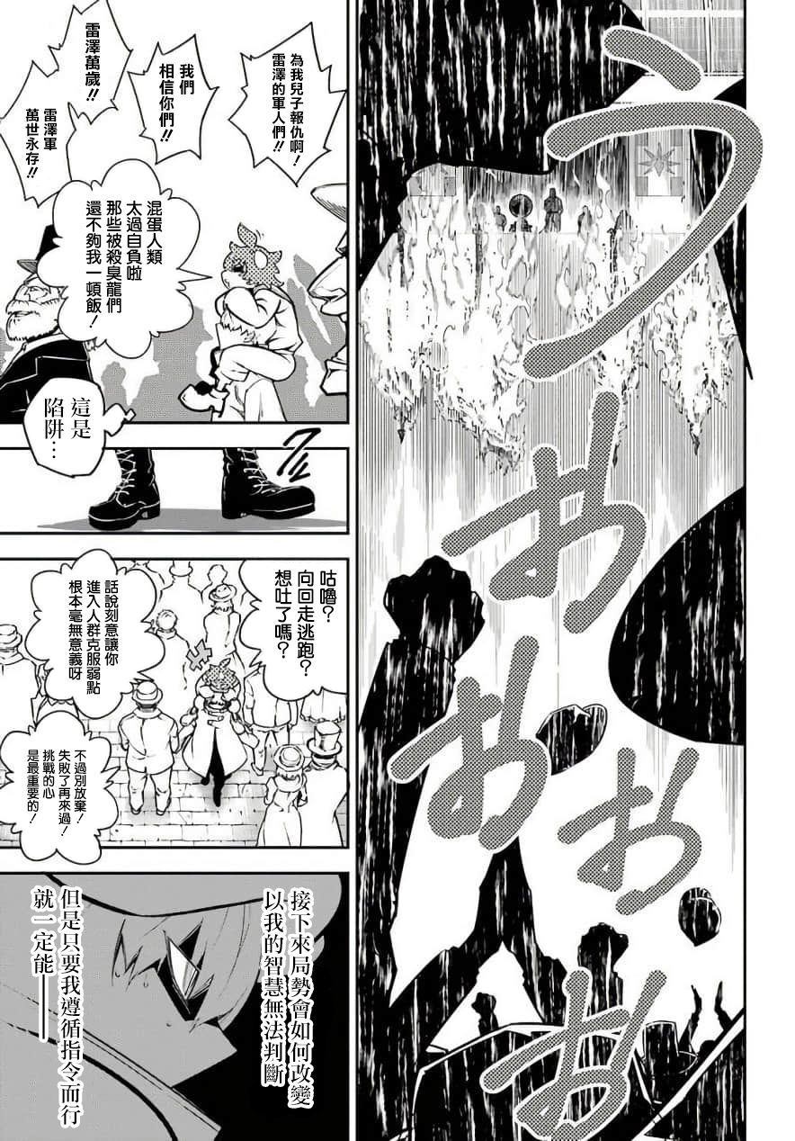 《狩龙人拉格纳》漫画最新章节第11话 王都再会（2）免费下拉式在线观看章节第【26】张图片