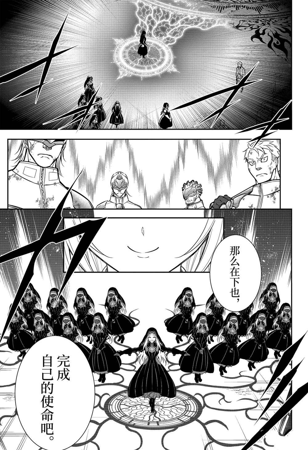 《狩龙人拉格纳》漫画最新章节第46话 试看版免费下拉式在线观看章节第【29】张图片