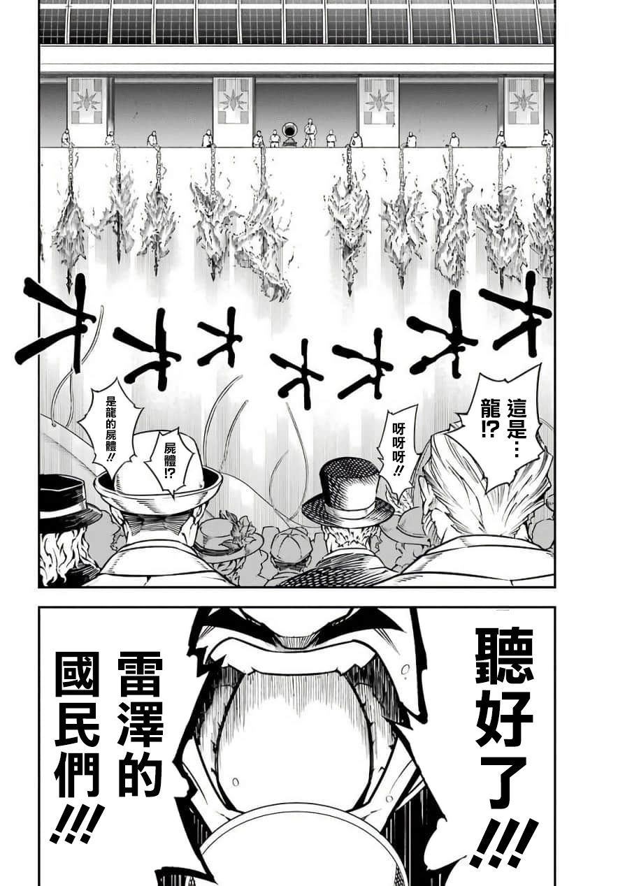 《狩龙人拉格纳》漫画最新章节第11话 王都再会（2）免费下拉式在线观看章节第【23】张图片