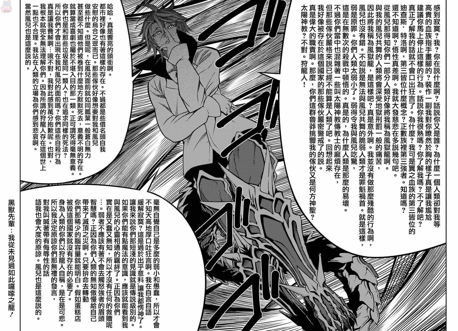 《狩龙人拉格纳》漫画最新章节第6话免费下拉式在线观看章节第【6】张图片