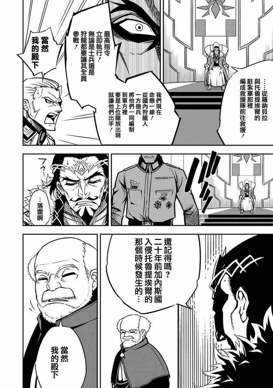 《狩龙人拉格纳》漫画最新章节第7话免费下拉式在线观看章节第【31】张图片