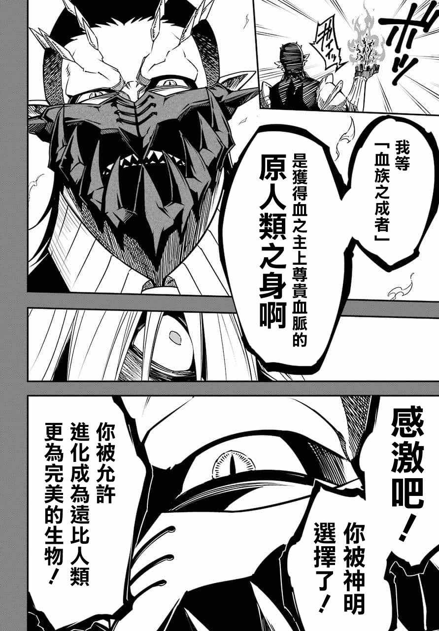 《狩龙人拉格纳》漫画最新章节第9话免费下拉式在线观看章节第【26】张图片